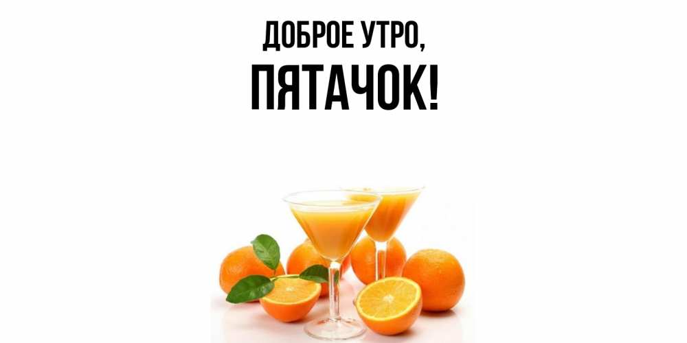Открытка  для любимых и родных. пятачок, Доброе утро  