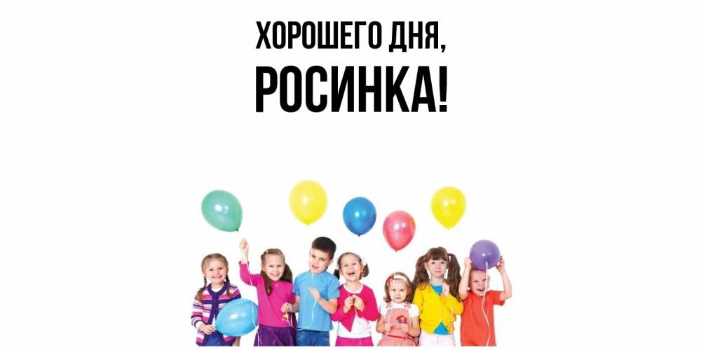 Открытка  для любимых и родных. росинка, Хорошего дня  