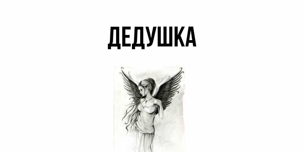 Открытка  для любимых и родных. Дедушка, Главная  