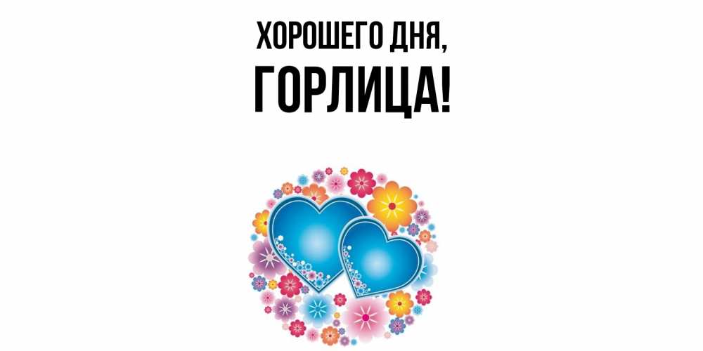 Открытка с именем, горлица, Хорошего дня