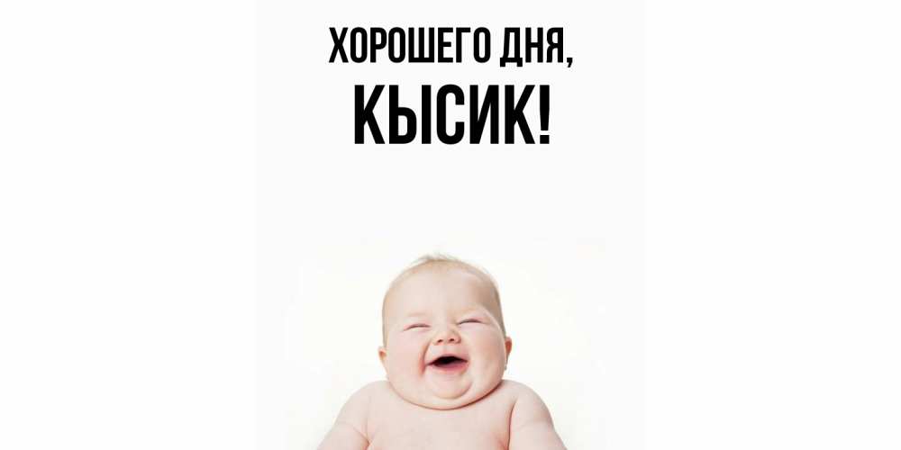 Картинка Хорошего дня, кысик
