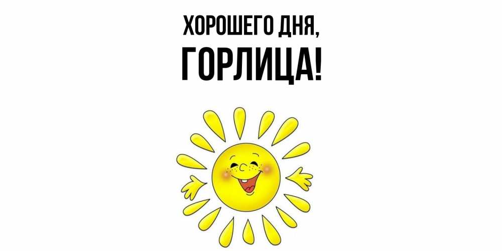 Открытка с именем, горлица, Хорошего дня