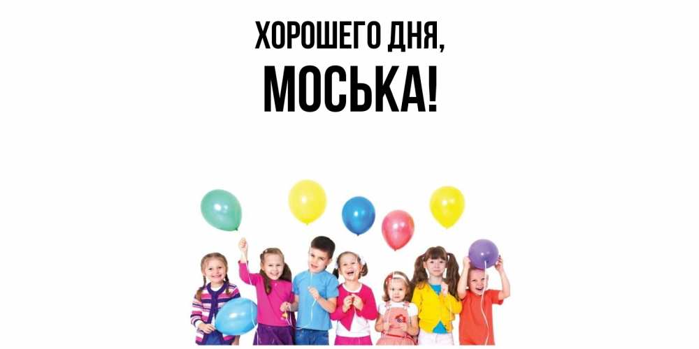 Открытка  для любимых и родных. моська, Хорошего дня  