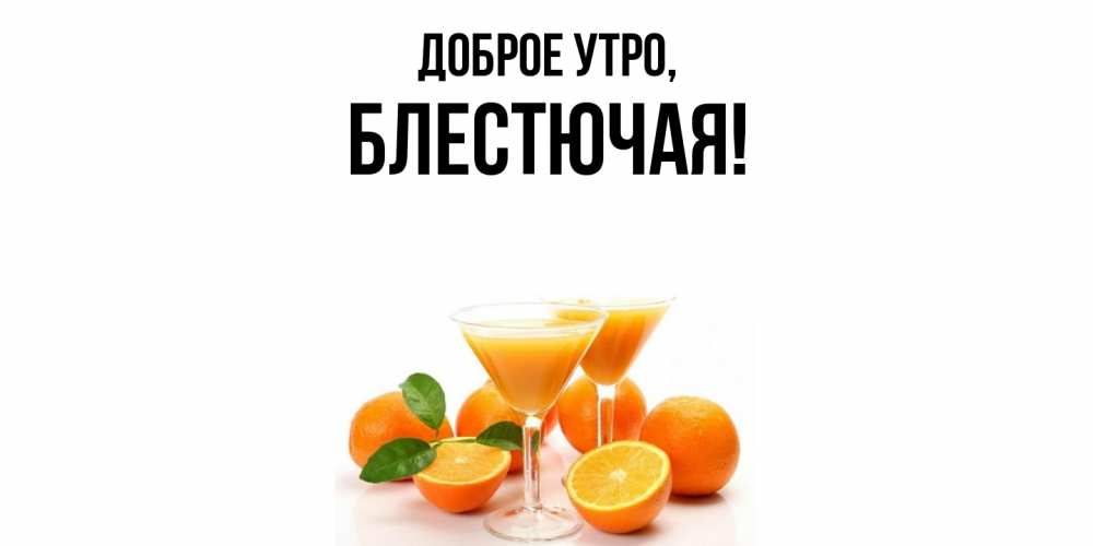 Картинка Доброе утро, блестючая
