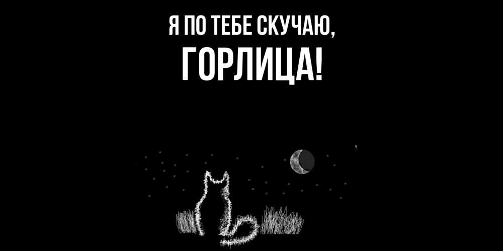 Открытка  для любимых и родных. горлица, Я по тебе скучаю  