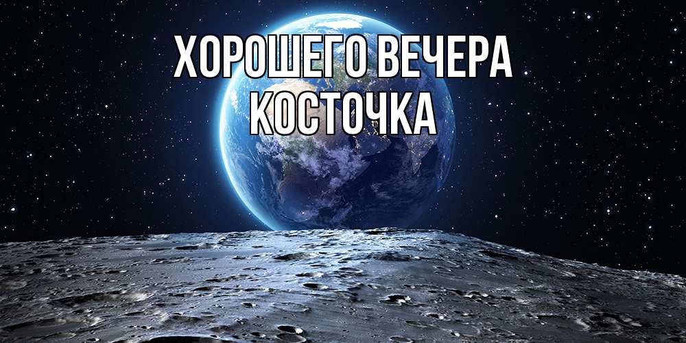 Картинка Хорошего вечера, косточка
